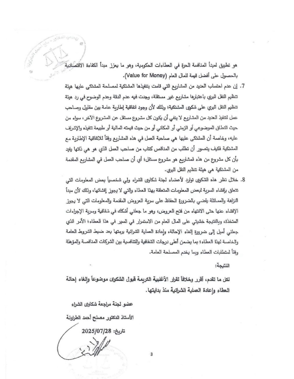 النائب ابو رمان يفجر بالوثائق شبهة فساد بقيمة ١٠ مليون دينار
