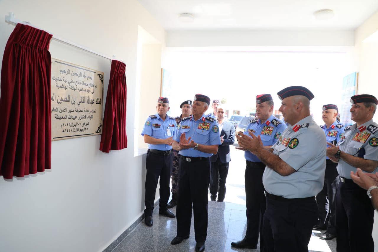 صورة حول : مدير الأمن العام يفتتح مركز أمن الكرك الغربي ومحطة دفاع مدني دبة حانوت مدير الأمن العام يفتتح مركز أمن الكرك الغربي ومحطة دفاع مدني دبة حانوت