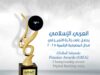 العربي الإسلامي يحصل على جائزة التميز في مجال المصرفية الرقمية 2025