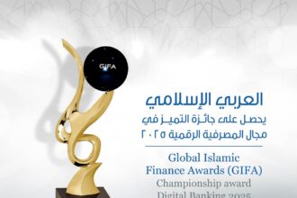 العربي الإسلامي يحصل على جائزة التميز في مجال المصرفية الرقمية 2025