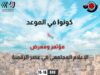 25 عامًا على تأسيس "عمان نت" : مؤتمر إقليمي يناقش مستقبل الإعلام المجتمعي