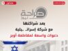 بعد شراكتها مع شركة إسرائيلية دعوات واسعة لمقاطعة أوبر