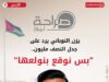 يزن النوباني يرد على جدل النصف مليون : "بس نوقع بنولعها"