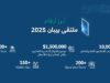 “منشآت” تنظم ملتقى “بيبان 2025” في نوفمبر المقبل تحت شعار “وجهة عالمية للفرص” في العاصمة الرياض