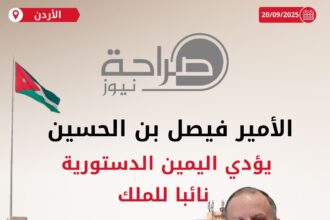 الأمير فيصل يؤدي اليمين الدستورية نائبا عن الملك