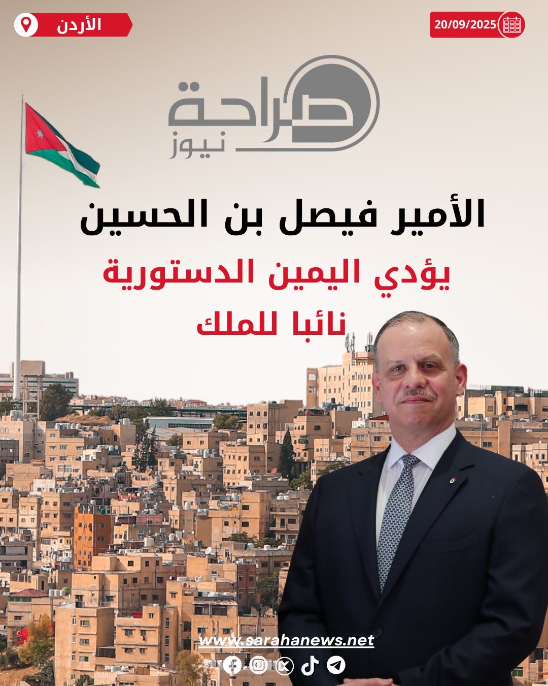 الأمير فيصل يؤدي اليمين الدستورية نائبا عن الملك