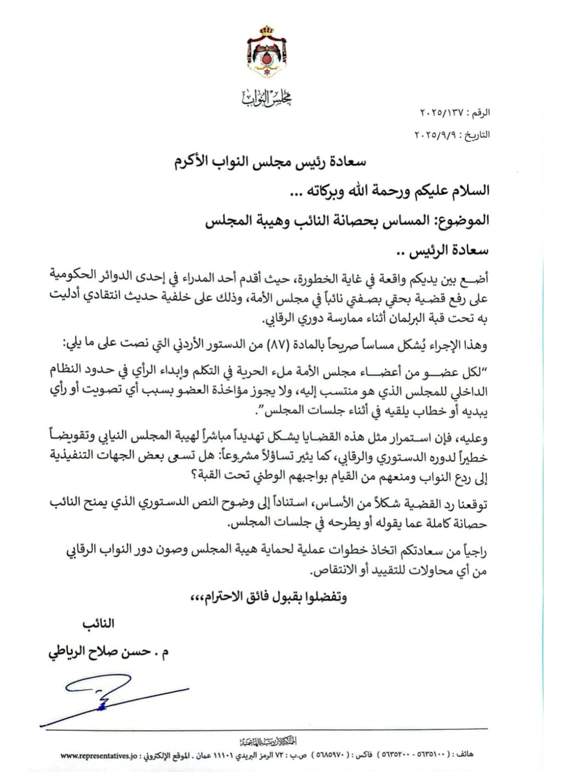 النائب الرياطي يطالب بحماية حصانة النواب وصون دورهم الرقابي