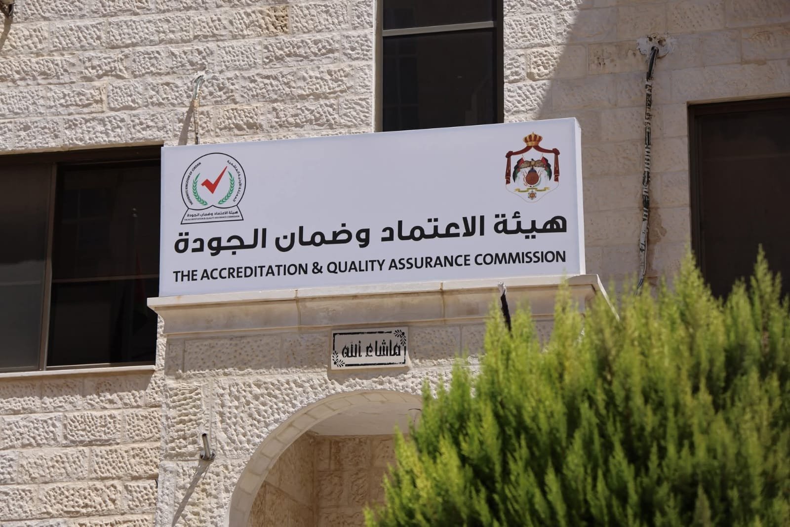 إرادة ملكية بالموافقة على نظام التنظيم الإداري لهيئة الاعتماد وضمان الجودة