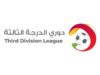 الاتحاد يعلن مواجهات ربع نهائي دوري الدرجة الثالثة لموسم 2025/2026