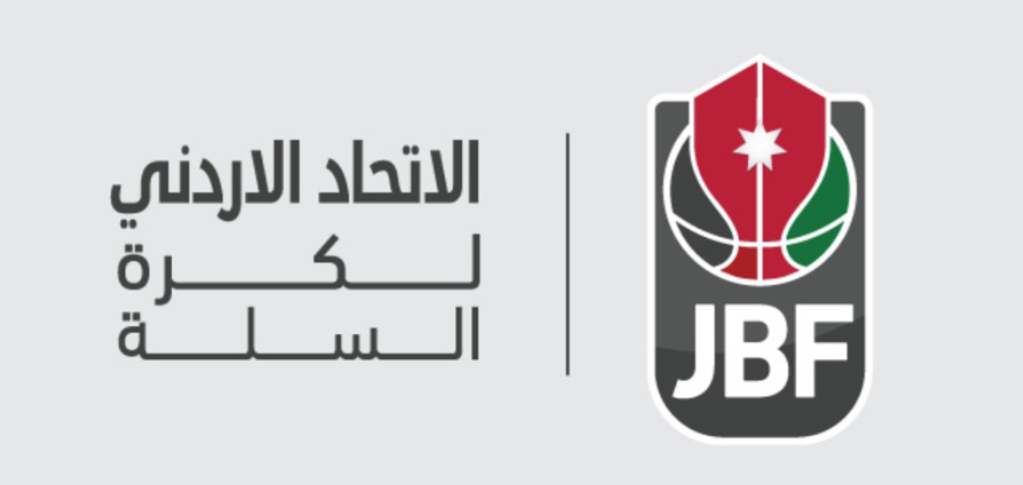الاتحاد الأردني لكرة السلة يعلن تشكيل فريق قيادة جديد للأداء العالي