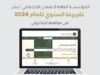 المؤسسة العامة للضمان الاجتماعي تصدر تقريرها السنوي 2024