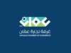تجارة عمّان: ارتفاع عدد شهادات المنشأ 5.2% وانخفاض قيمتها 9.3% خلال 8 أشهر