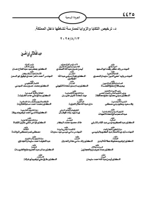 صدور نظام جديد لتنظيم ومراقبة الزوايا والتكايا والطرق الصوفية
