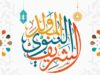 صراحة نيوز تهنئ الملك عبدالله الثاني وولي عهده بمناسبة المولد النبوي الشريف