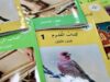 لاستقبال مقترحات تطوير الكتب المدرسية.. المركز الوطني لتطوير المناهج يطلق منصة إلكترونية