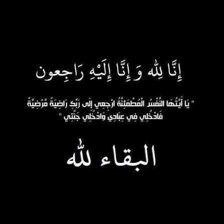 جدة الصحفي أنس صويلح في ذمة الله