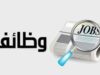 عاجل | بالاسماء.. مؤسسات حكومية تدعو لحضور امتحان تنافسي