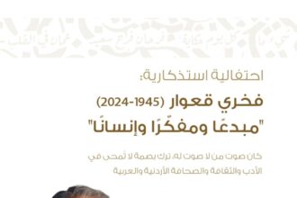 صورة حول : حفل استذكاري للكاتب والصحفي الراحل فخري قعوار الأربعاء القادم حفل استذكاري للكاتب والصحفي الراحل فخري قعوار الأربعاء القادم