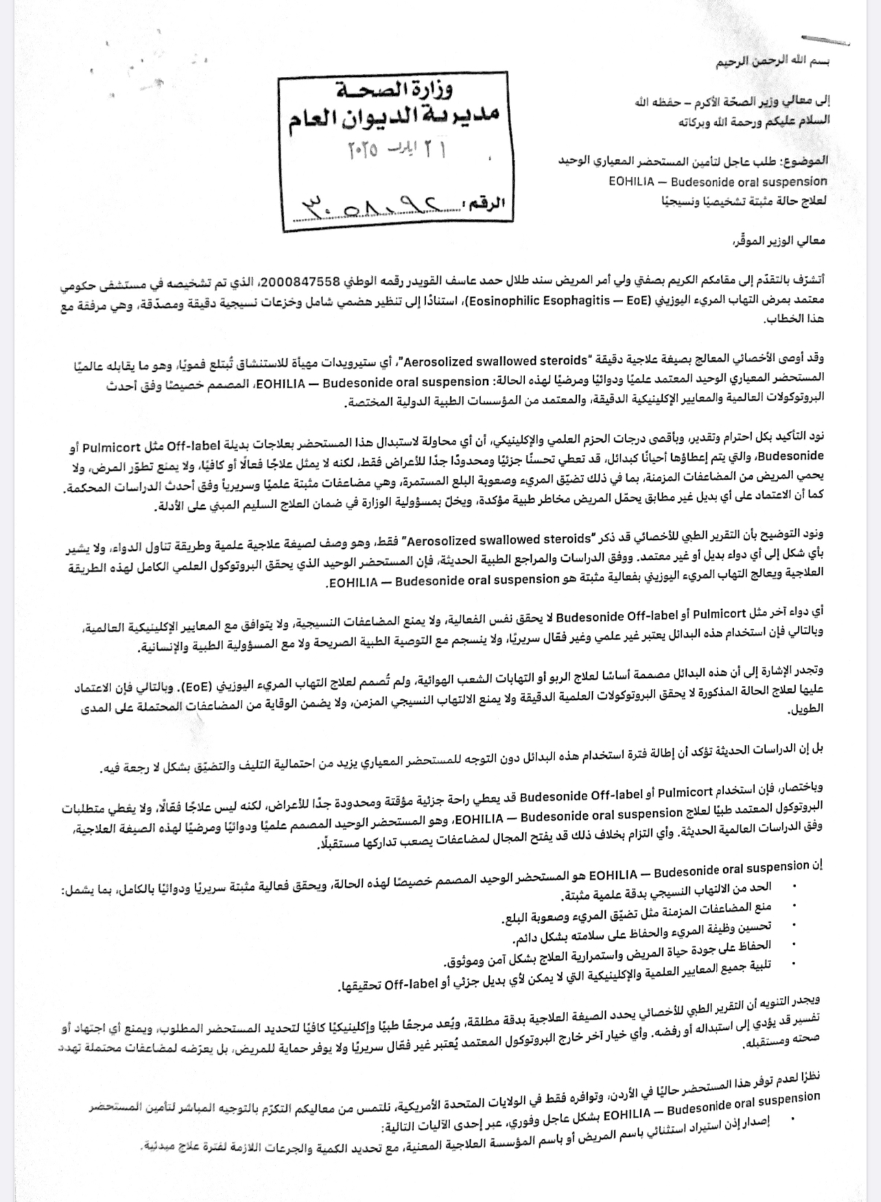 عاجل | أب يناشد وزير الصحة: ارجوك إنقذ حياة ابني "قبل فوات الأوان" .. وثائق وصور