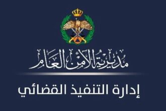 إدارة التنفيذ القضائي تحذر