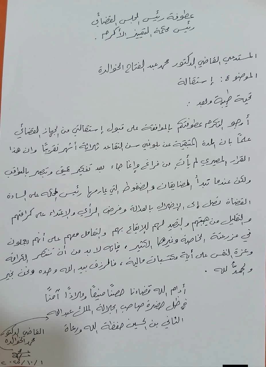 عاجل | رسميًا.. القاضي محمد الخوالدة يستقيل احتجاجًا على "ضغوط ومضايقات" داخل الجهاز القضائي