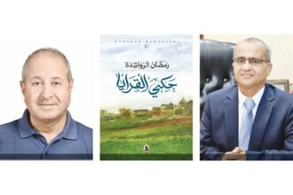 الخطاب السياسي في رواية "حكي القرايا" لرمضان الرواشدة.