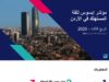 ارتفاع ثقة المستهلك الأردني بالاقتصاد الوطني إلى 40.7% خلال الربع الثالث من 2025