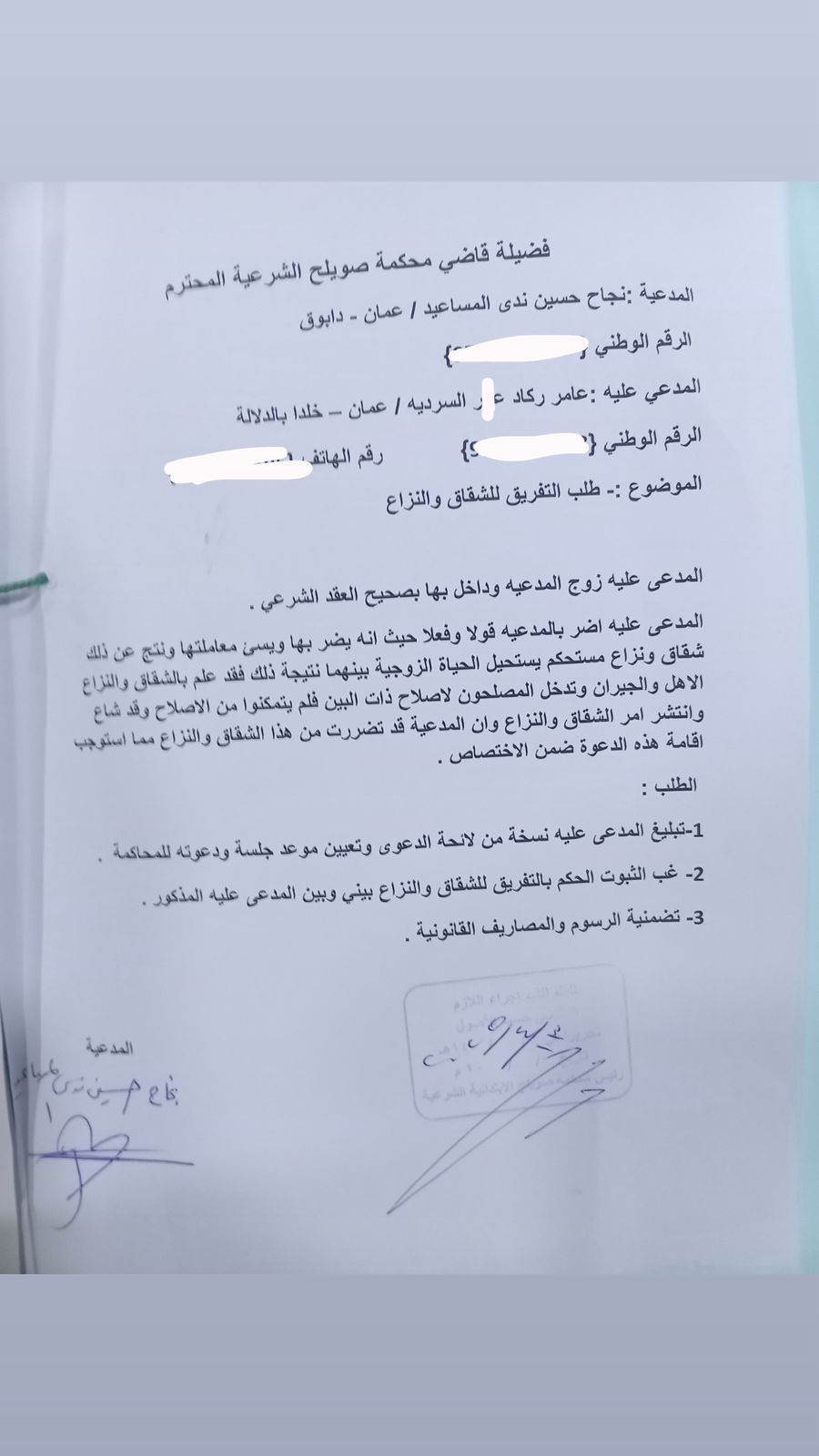 بالوثائق مستجدات قضية نجاح المساعيد