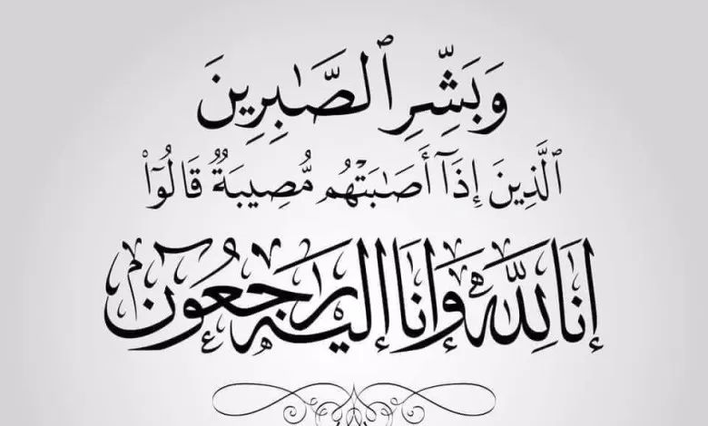 وفيات الأحد 12-10-2025