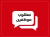 وزارة العدل تعلن عن وظائف شاغرة ..تفاصيل