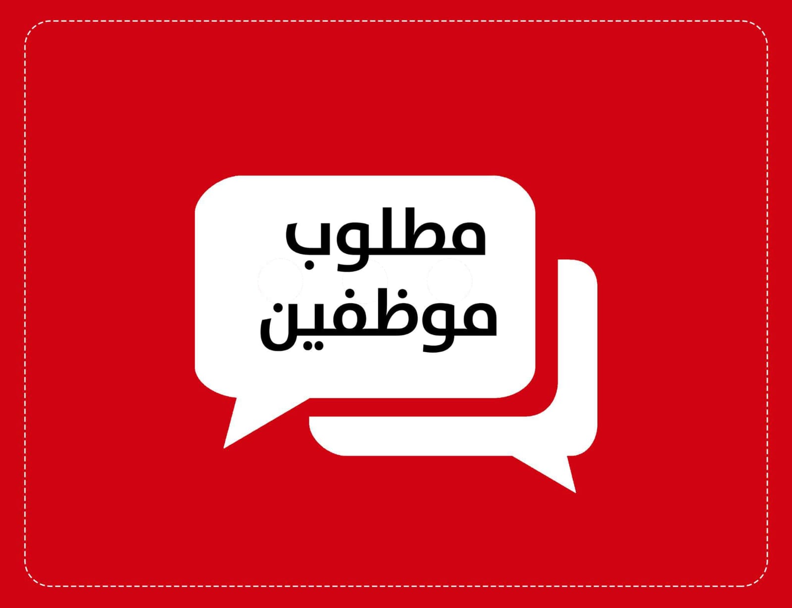 وزارة العدل تعلن عن وظائف شاغرة ..تفاصيل