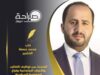 التحديث بين توظيف التقاليد والأعراف الاجتماعية وفراغ الممارسة السياسية