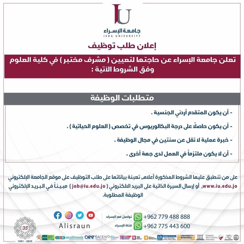 جامعة الإسراء تعلن عن وظيفة شاغرة .. تفاصيل
