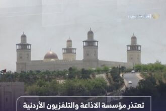 عاجل | الإذاعة والتلفزيون الأردنية تعتذر عن عدم بث صلاة الجمعة من مسجد الحسين بن طلال .. تفاصيل
