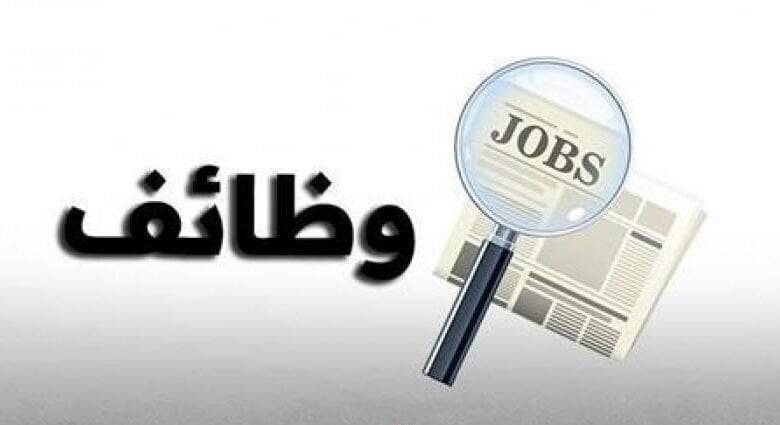عاجل | الضمان الاجتماعي يعلن عن توفر وطائف شاغرة