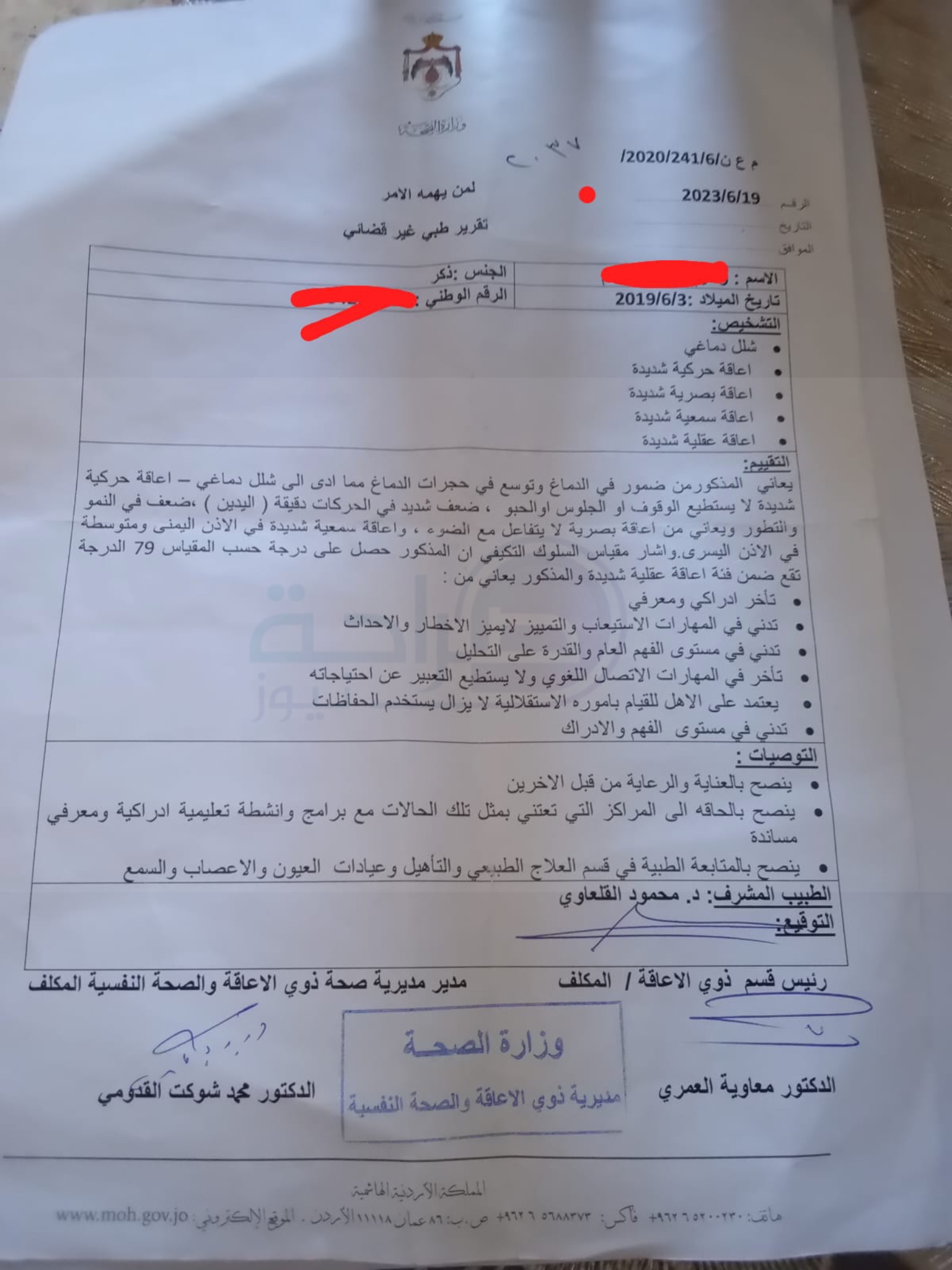 عاجل | المعونة الوطنية تحرم طفلاً من "30 دينار" يعاني من الشلل والعمى وإعاقات متعددة