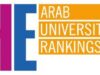 يا لعّيب يا خرّيب .. !! انسحاب الجامعات الأردنية هل هو احتجاج على المعايير أم هروب من النتيجة؟