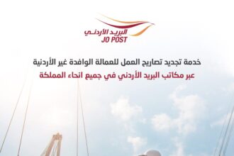 البريد الأردني يسهل تجديد تصاريح العمل للعمالة الوافدة .. تفاصيل