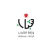 وزارة الشباب تعلن عن شواغر