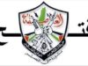 صورة حول : فتح تؤكد: خطط فلسطين لا نجاح لها دوننا فتح تؤكد: خطط فلسطين لا نجاح لها دوننا