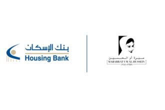 بنك الإسكان يرعى بازار السلك الدبلوماسي الخيري الدولي السنوي لمبرة أم الحسين