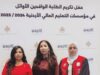 تكريم طالبتين وافدتين من عمان الأهلية في حفل الأوائل بوزارة التعليم العالي
