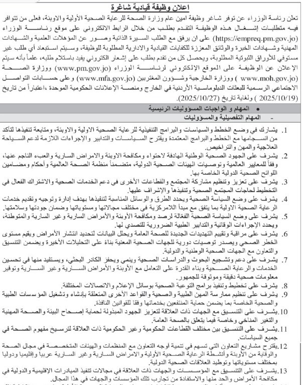 صورة حول : عاجل | رئاسة الوزراء تعلن عن وظيفة شاغرة عاجل | رئاسة الوزراء تعلن عن وظيفة شاغرة