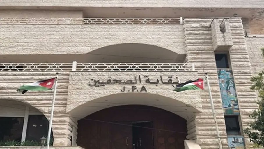 صورة حول : مجلس نقابة الصحفيين الأردنيين يناقش التقاعدات المبكرة ويعدل تعليمات جائزة الحسين مجلس نقابة الصحفيين الأردنيين يناقش التقاعدات المبكرة ويعدل تعليمات جائزة الحسين