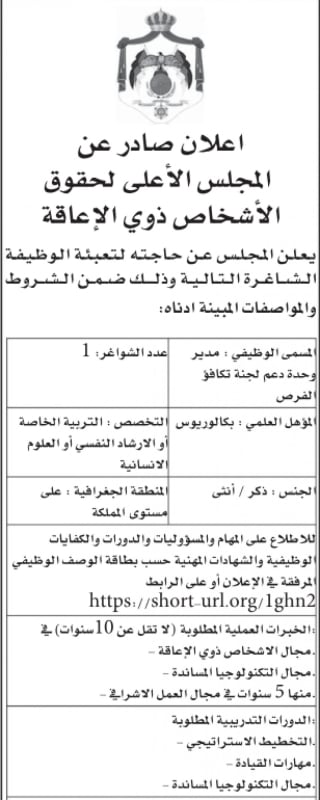 بالاسماء.. مؤسسات حكومية تعلن عن وظائف شاغرة وإجراء مقابلات للمرشحين