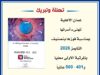 عمان الاهلية تهنىء أسرتها بمناسبة فوزها بتصنيف التايمز 2026 بالمرتبة الاولى محليا و401 - 500 عالميا