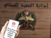 عاجل | إجراء عاجل… ماذا تفعل عند وصول رسالة من التنفيذ القضائي؟