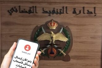 عاجل | إجراء عاجل… ماذا تفعل عند وصول رسالة من التنفيذ القضائي؟