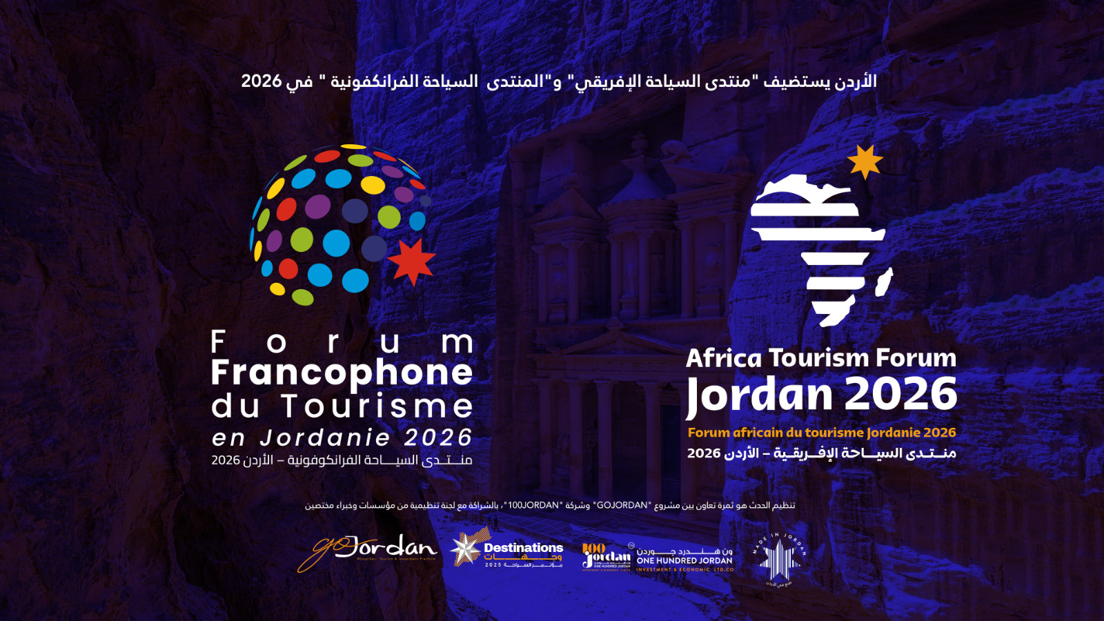 الأردن يستضيف منتدى السياحة الإفريقي والفرانكفوني 2026