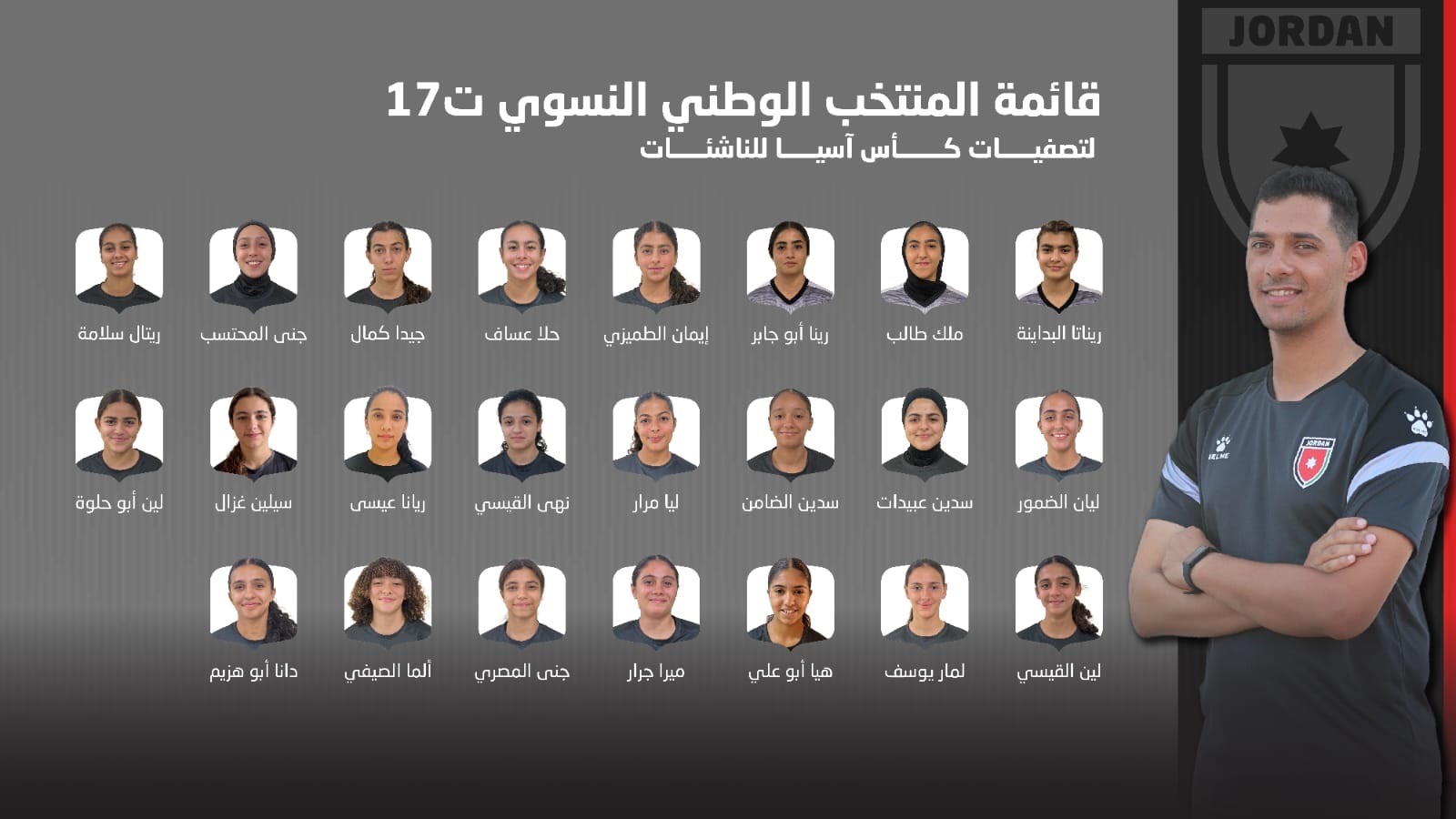 المنتخب الوطني النسوي تحت 17 عامًا يعلن قائمته لتصفيات كأس آسيا في العقبة